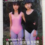 南あかり,笹渕瞳/Akari Minami,Hitomi Sasabuchi Whiteberry 3